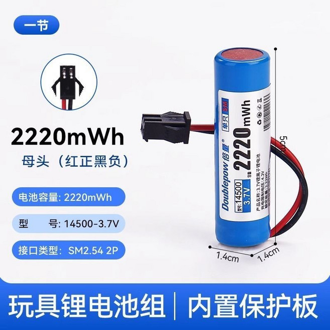 【開發票/統編】倍量 14500 鋰電池 3.7V 大容量充電電池組 - 遙控車/玩具車通用 帶保護板 長續航 持久耐用 (qct6r0), 1個, 3.7V-2220mwh一節,玩具鋰電池組