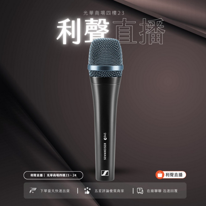 森海塞爾 e945 動圈式超心型麥克風