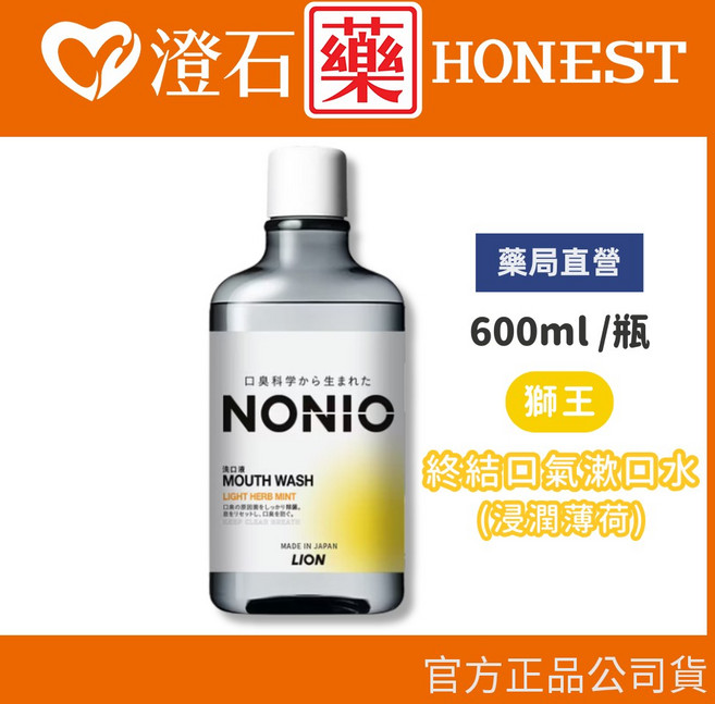 獅王 NONIO 漱口水 600ml, 1個, 浸潤薄荷