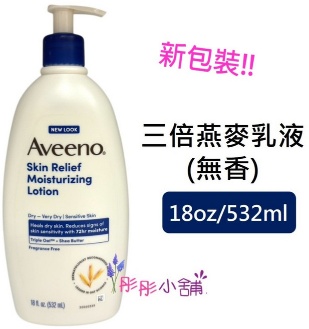 Aveeno 薰衣草舒緩保濕乳液 兩件組(18oz*2 + 2.5oz), 1個, 532ml乳液無香-保存28/09
