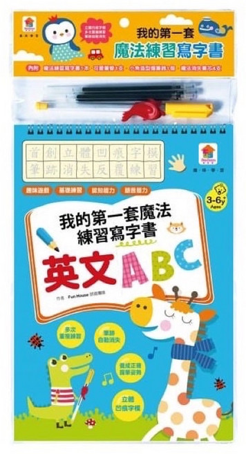 我的第一套魔法練習寫字書系列, 英文ABC