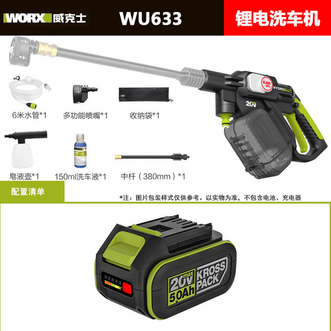 威克士 WU633 高壓鋰電洗車機 無刷無線清洗機, 無充電器單電5.0Ah,高壓鋰電水槍 電池越大續航時間越長, 無充電器單電5.0Ah, N/A