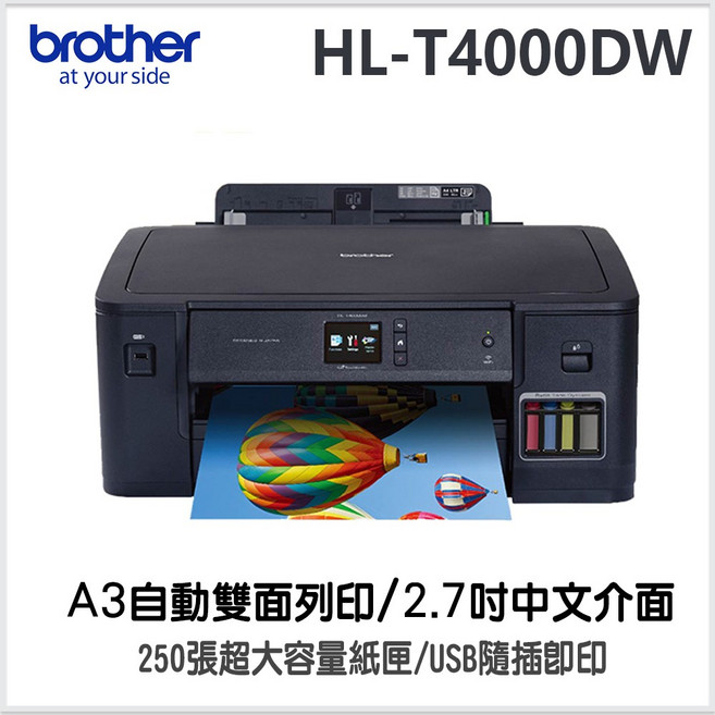 Brother HL-T4000DW A3自動雙面有線/無線網路噴墨印表機
