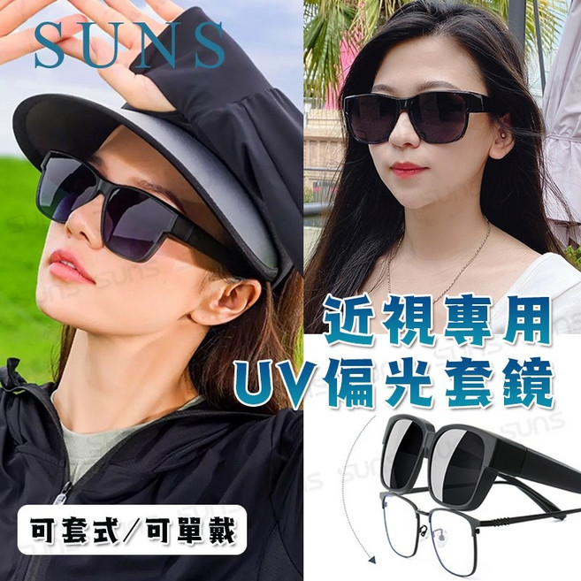 MIT時尚黑框套鏡 偏光太陽眼鏡 抗紫外線UV400 超輕量