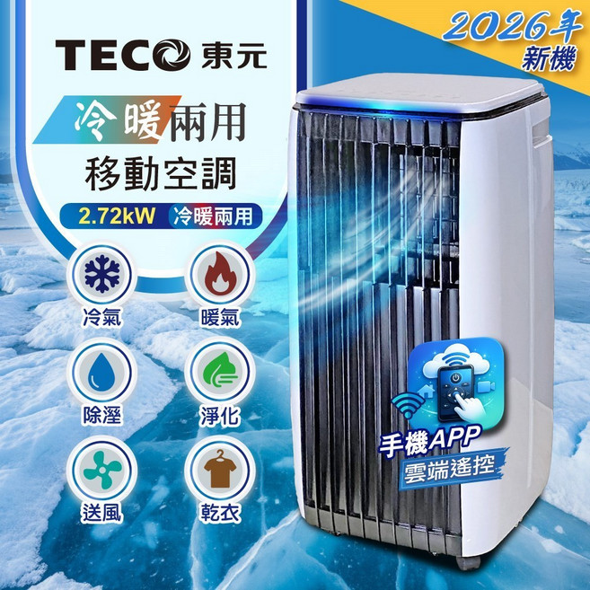 移動式冷氣LENDIEN冷暖型除濕機