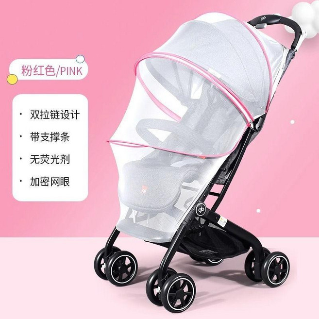 嬰兒推車蚊帳 全罩式通用 加大加密網紗 支撐條 雙拉鏈, 1個, 粉邊白網-支撐條 雙拉鏈, 粉邊白網