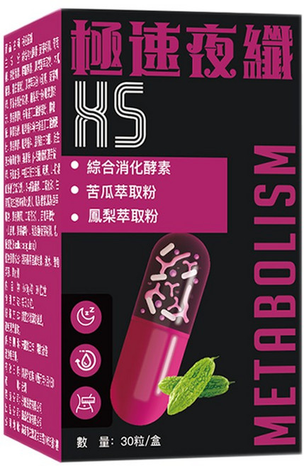 【夜間代謝酵素】極速夜纖 X5 夜間代謝膠囊/綜合消化酵素苦瓜萃取粉/鳳梨萃取/睡前食用夜間調理 維持新陳代謝/輔助消化/改善囤積感/宵夜久坐上班族必備/溫和植物萃取無負擔 30 粒盒裝 健康保健食品, 1個, 30顆