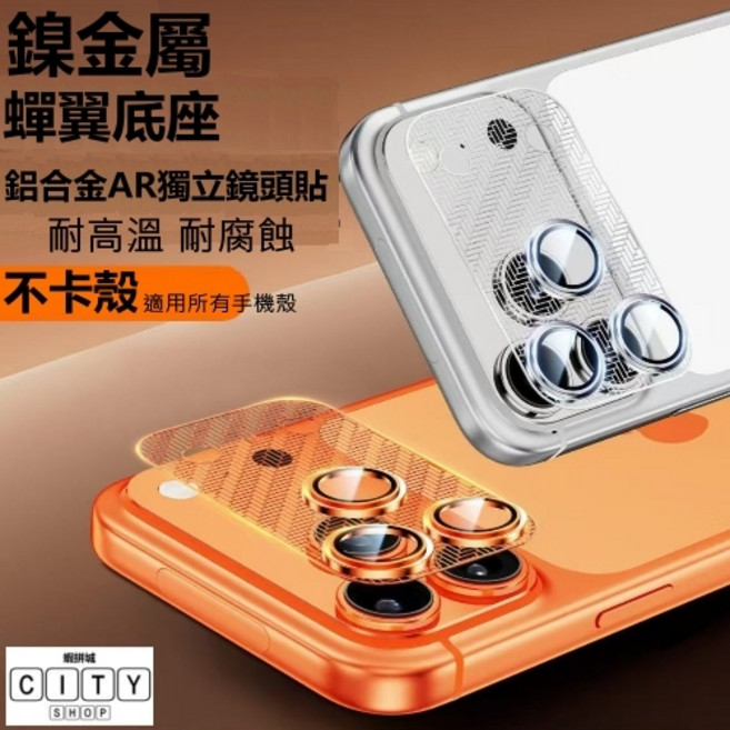 AR 鏡頭貼 不卡殼 iphone 17 pro max 金屬 鏡頭保護貼 iphone鏡頭貼 i17 17promax, 1個