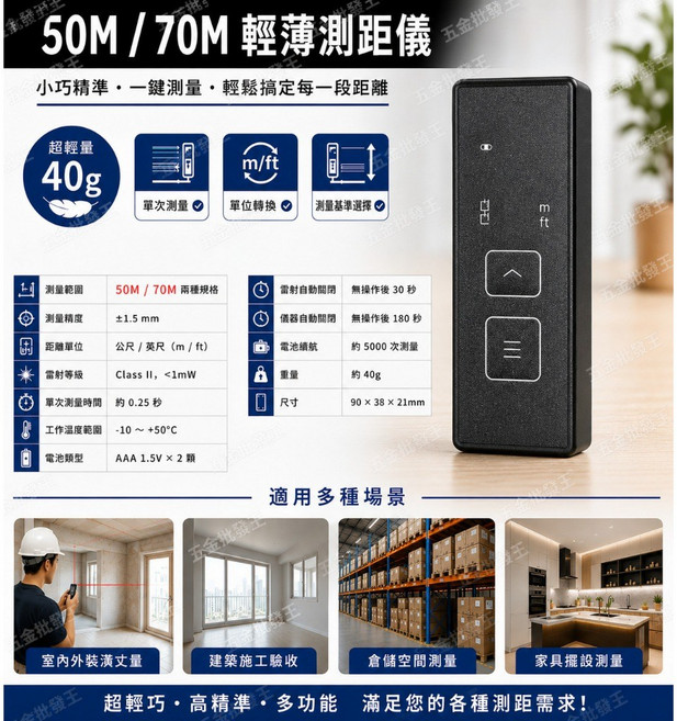 50M/70M 輕薄雷射測距儀, 1個, 50M 輕薄測距儀