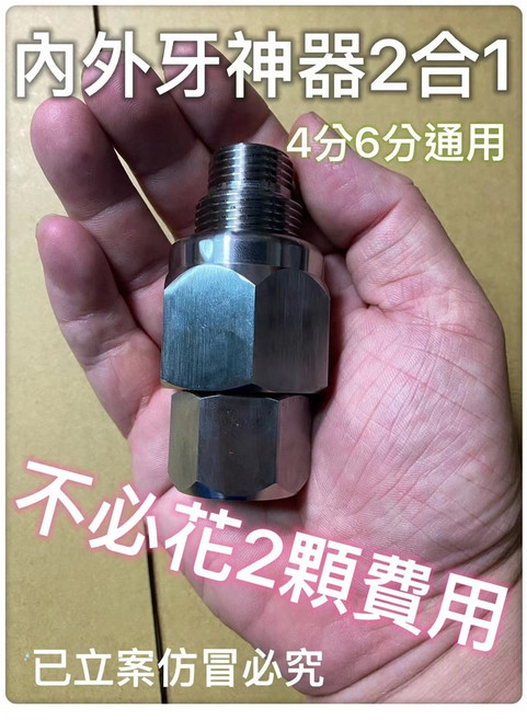 內外牙神器 4分6分通用 二合一, 1個