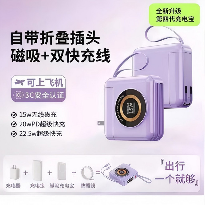 自帶線可拆卸快充行動電源 20000mAh大容量 支援22.5W快充 可上飛機, 薰衣紫【自帶線+可拆插頭】磁吸升級款, 薰衣紫, 自帶線+可拆插頭