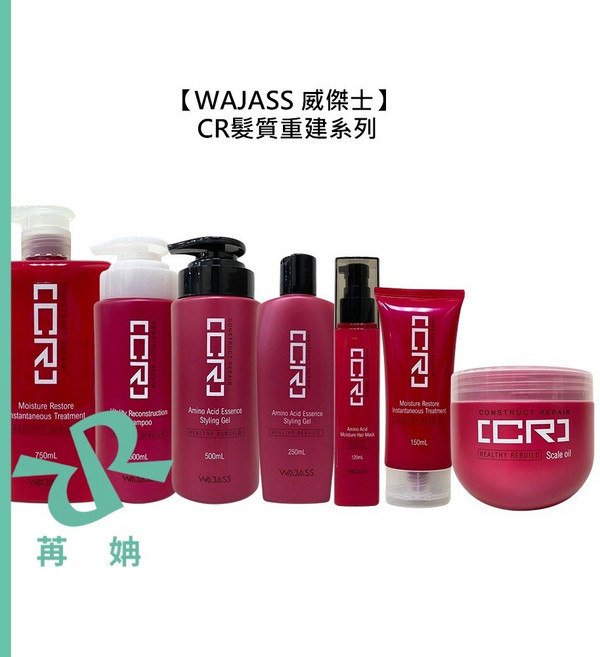 WAJASS 威傑士 髮質重建系列 CR1 CR2 CR5 CR7 洗髮精 護髮素 護髮油 髮膜 頭皮 修護, 1個, CR5毛髮修護絲油 500ml