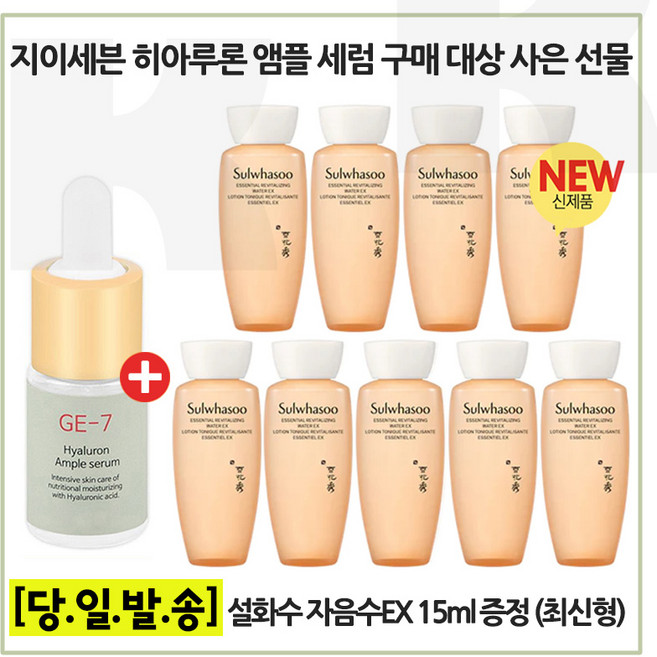 GE7 히아플세럼// 구매시 /샘플 자음수 15ml * 9개 증정 (총 135ml) 6세대 최신형제품, 1세트