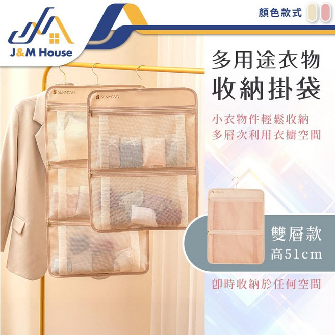 J&M House 多用途衣物收納掛袋,可懸掛,衣櫥收納, 米色, 1個