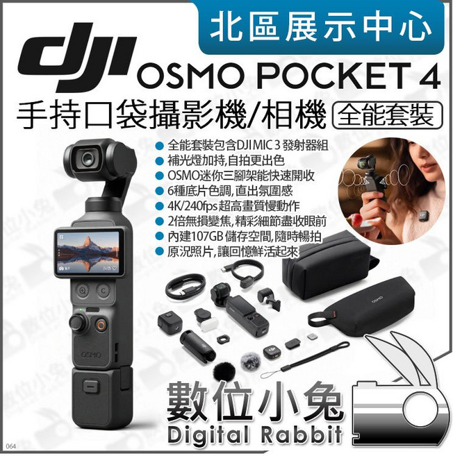 DJI Osmo Pocket 4 全能套裝 手持口袋攝影機,MIC3 補光燈, 1個