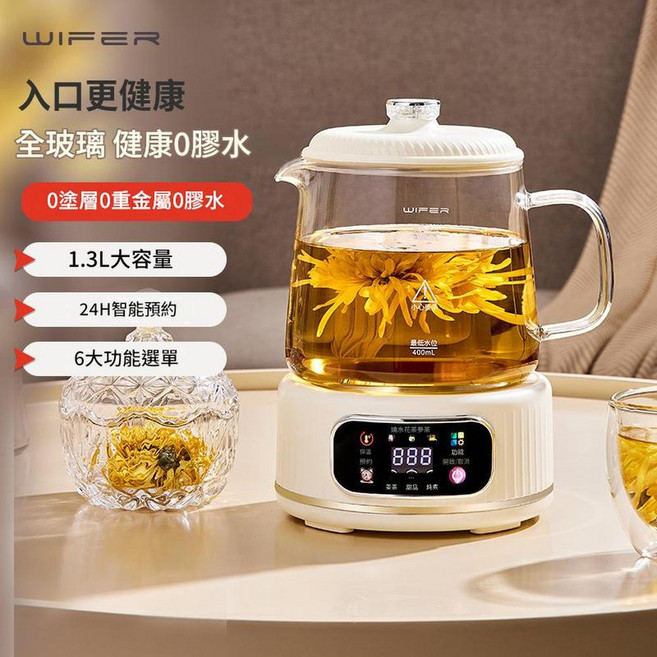 WIFER 304食品級 1.3L 養生壺 多功能煮茶器 11段精細定溫 24H智能預約, 中規(非美規)全玻璃分體式 單機款