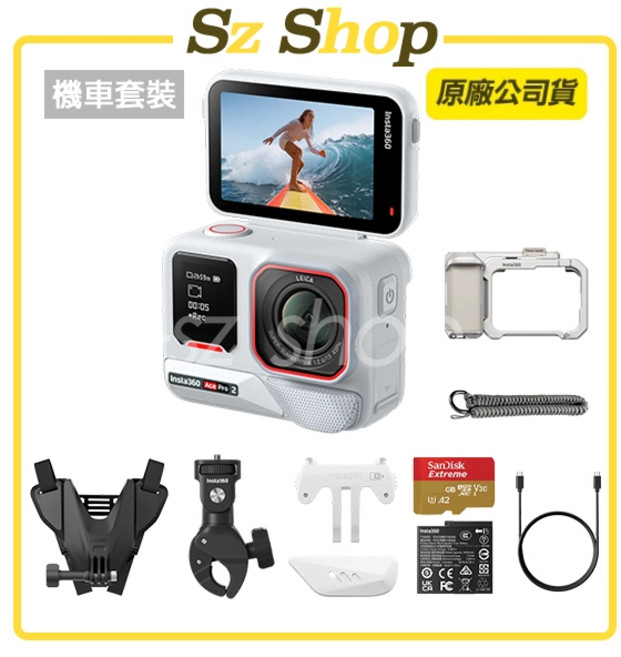 Insta360 Ace Pro 2 單電版 雪山白限量版 街拍套裝, 1個, 單電)Ace Pro2白-街拍+機車套裝,不需記憶卡(圖中記憶卡僅供其他規格品參考, Ace Pro 2, 街拍+機車套裝, 不需記憶卡