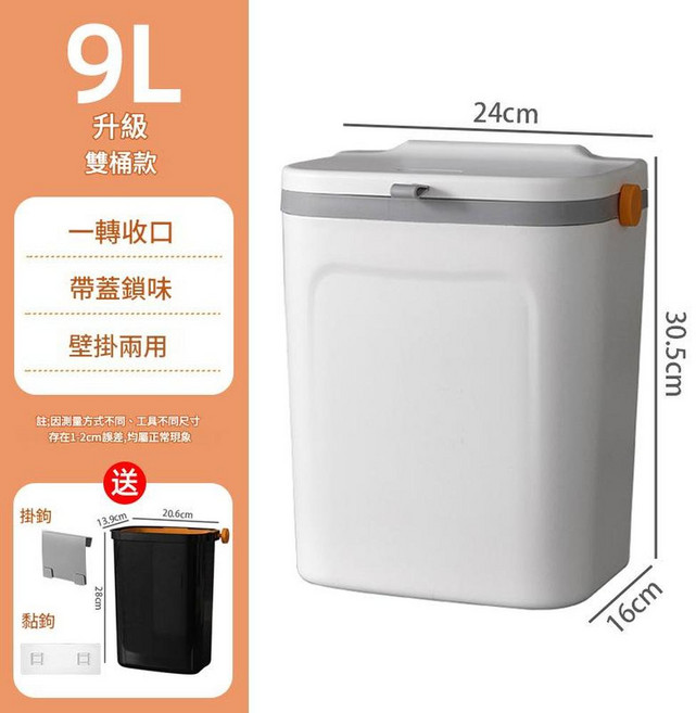 7L 壁掛垃圾桶 帶蓋 密封防異味 基礎款 白色, 主圖雙桶款9L帶6L內筒 - 自動收口 一按收口