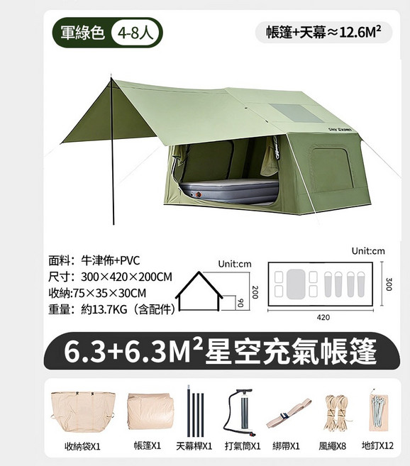【Sky Expan】免搭建充氣帳 防曬防暴雨 6-8人帳 氣柱帳 免搭建帳篷 充氣速搭帳 露營帳篷 野餐帳篷 快速帳篷, 1個, 綠色, 綠色