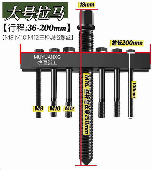 MUYUANXG 牧原新工 曲軸皮帶盤拉馬 M6 M8 M10 35-135mm, 豪華拉馬8件套【大號】