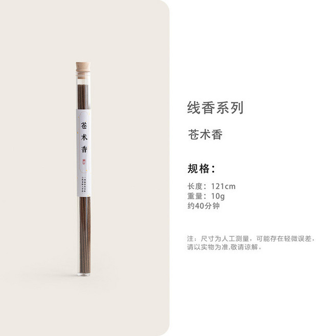 金桂花香 線香, 1個, 苍术香 10g装