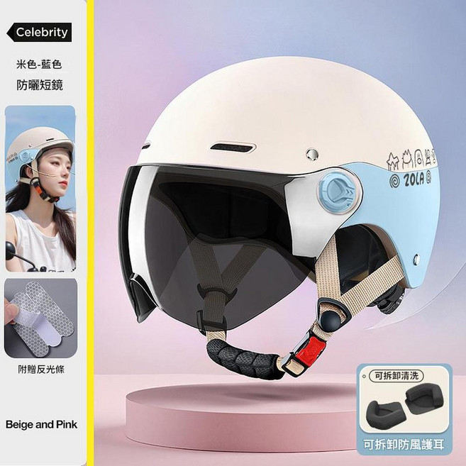 ZOLA 電動機車安全帽 米色-綠色 3C認證 四季通用, 藍色 防曬短 拆卸護耳