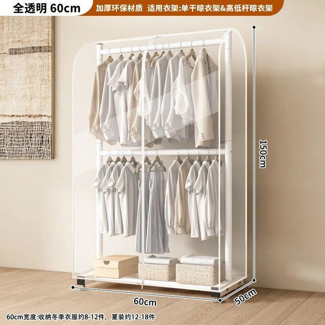 加厚環保PEVA 晾衣架防塵罩 落地式收納整理防塵罩, 1個, 全透明 不含衣架, 寬100*高180*深50cm