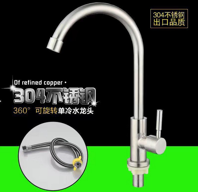 304不鏽鋼廚房菜盆水龍頭冷熱單冷不鏽鋼水槽水池立式大彎水龍頭 副廠商品, 1個, 304單冷 款 帶60釐米軟管
