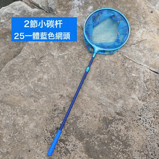 兒童碳素小抄網 戶外捕魚撈龍蝦魚網捕蝴蝶捕昆蟲杆網兜撈龍蝦, 2節小碳杆+25藍色抄網頭