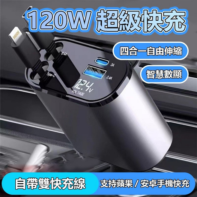 120W 智能數顯 伸縮車充 1個 一拖四車充 車載快充充電器 車載充電器 雙線伸縮車充 自帶充電線可伸縮 120W超級快充 智能數顯車充, 快充【伸縮線蘋果+typec】, 灰色, 車用充電器