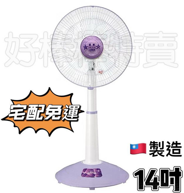 雙星 14吋無段式升降桌立扇 涼風扇, (不能智取店)一台 TS-1489, TS-1489