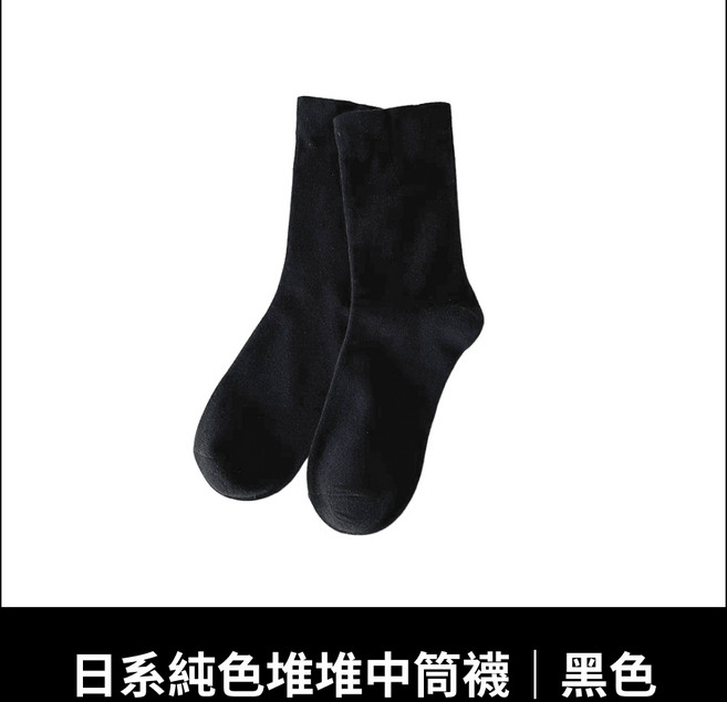 日系素色堆堆襪|卡其色