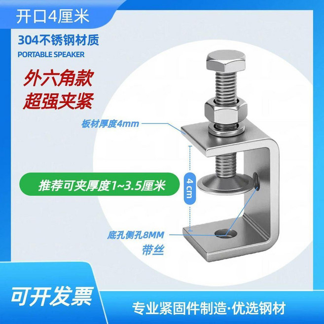 304不銹鋼老虎夾 夾緊器 C型U型夾 鋼管吊環夾 方形夾具, 1個, 外六角螺絲, 4釐米