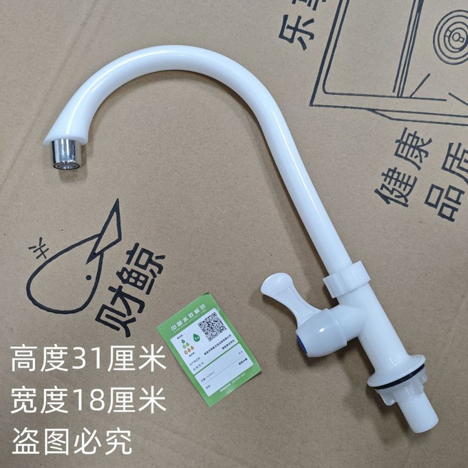 超值 廚房單冷水龍頭菜盆塑料龍頭分立式水池水槽面盆水龍頭轉動 副廠產品, 1個, 兩隻/財鯨大立式