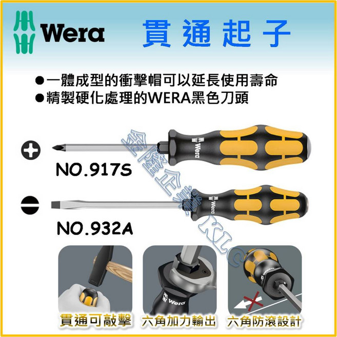 Wera 貫通起子 917S PH / 932A 系列 螺絲起子, 1個, 917S PH3*150mm (十字)