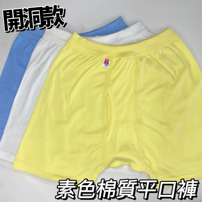 雅哥 素色棉質平口褲 開洞款, 國綿四角(越南製),黃 M, 黃, 國綿四角
