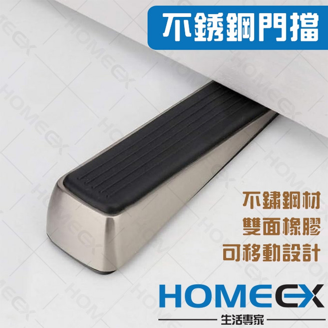 HomeEX生活專家 不銹鋼門擋 雙面橡膠 可移動設計, 1個