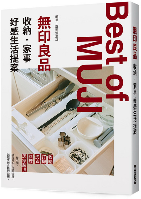 無印良品 收納.家事 好感生活提案, 1個