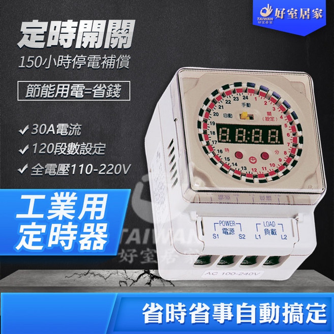 中一電工 JY-8500 定時器 150小時停電補償 120段數設定 全電壓110-220V 省時省事, 1個