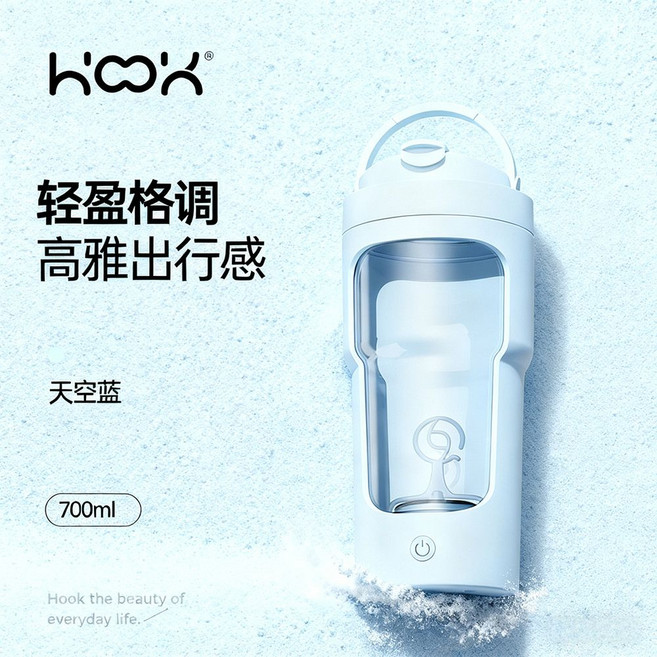 h.oo.x 全自動電動攪拌杯 運動健身 便攜式 奶昔 蛋白粉 700ml, 通用