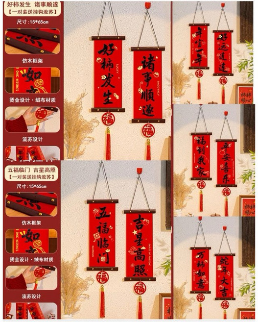 春節螺旋掛件12條一組, 拉旗一組兩個