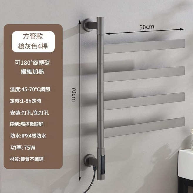 方管款 槍灰色 180°旋轉電熱毛巾架 浴室烘乾架, 可旋轉槍灰方管美規110V, 1套