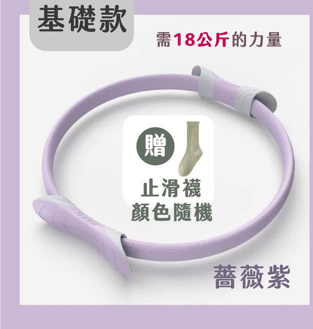 JOINFIT 基礎款 丁香棕 阻力圈, 薔薇紫, 1個