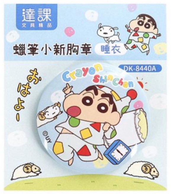 達課蠟筆小新馬口鐵胸章 野原新之助可愛徽章 睡衣鱷魚款式