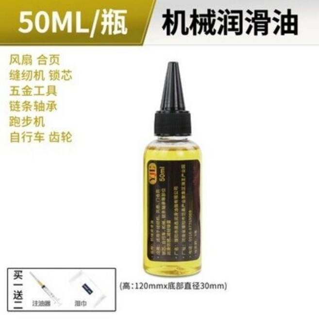 YJL 機械潤滑油 抗氧化 防銹潤滑劑, 1個, 50ML機械潤滑油*2瓶