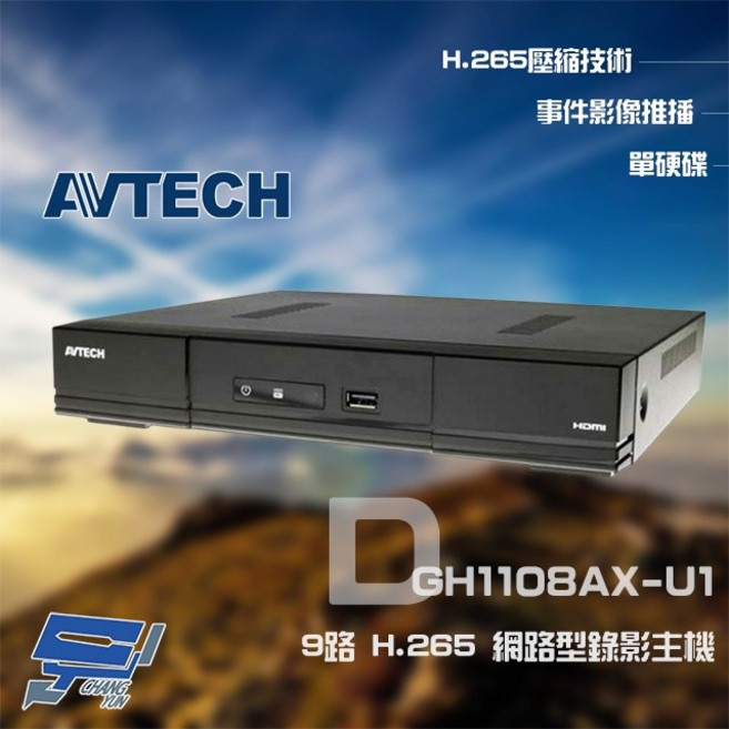 昌運 AVTECH 陞泰 DGH1108AX-U1 H.265 9路網路型錄影主機, 1個
