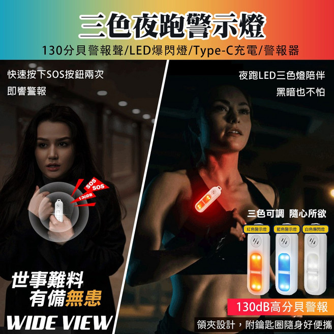 【UP101】LED夜跑三色發光臂警報器(夜間騎行 安全警示燈), 1個