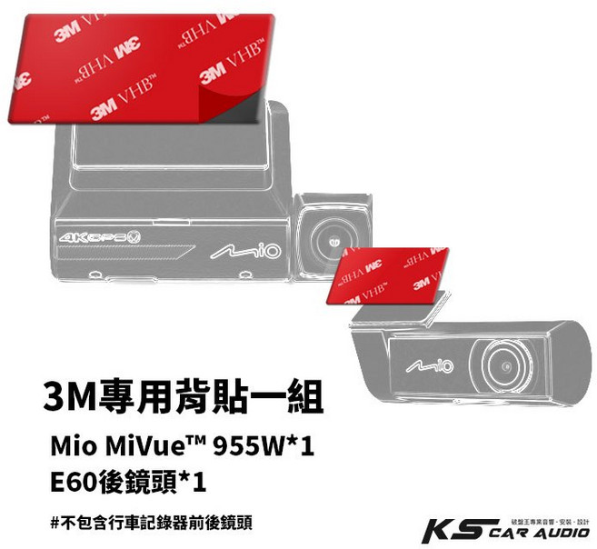 Mio MiVue 955WD 955W 960W E60 E70 3M雙面膠貼片一組 黏貼式支架專用, 1個, 955w/960w主機雙面膠貼片(2入)