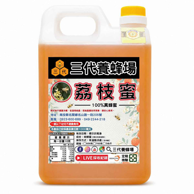 三代養蜂場 國產認證 純荔枝蜜 - 台灣在地香甜濃郁荔枝花蜜, 1.8kg, 1個