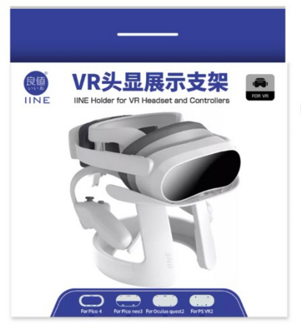 IINE VR頭顯收納展示支架 適用 Pico 4 Oculus Quest 2 PS VR2, 1個